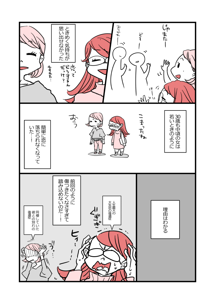 アラフォー女子が10年ぶりに恋をした② 