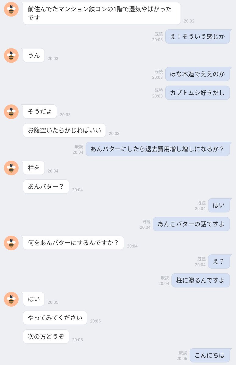 お絵かきの森で知り合って10年ぐらいたった友達とのライン〜わたしの引越し先相談編〜です。