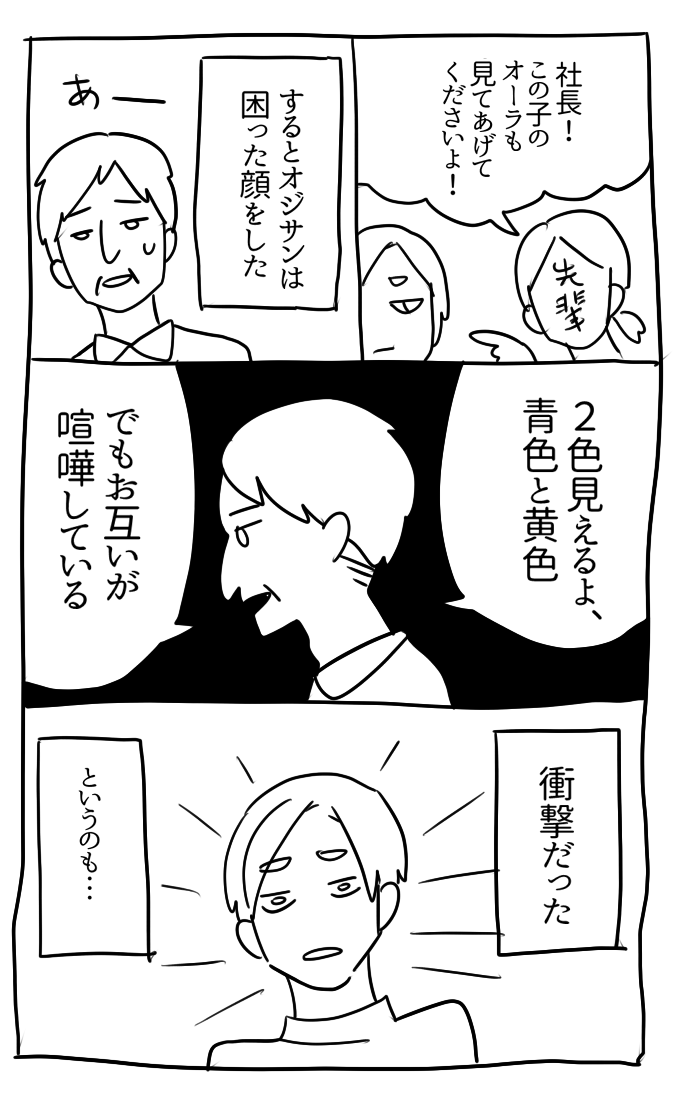 オーラが見える人に出会った話 