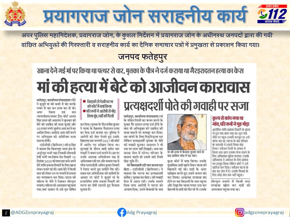 Print Media Coverage of Good Work Done by
@fatehpurpolice
#GoodWorkUpp #UPPInNews