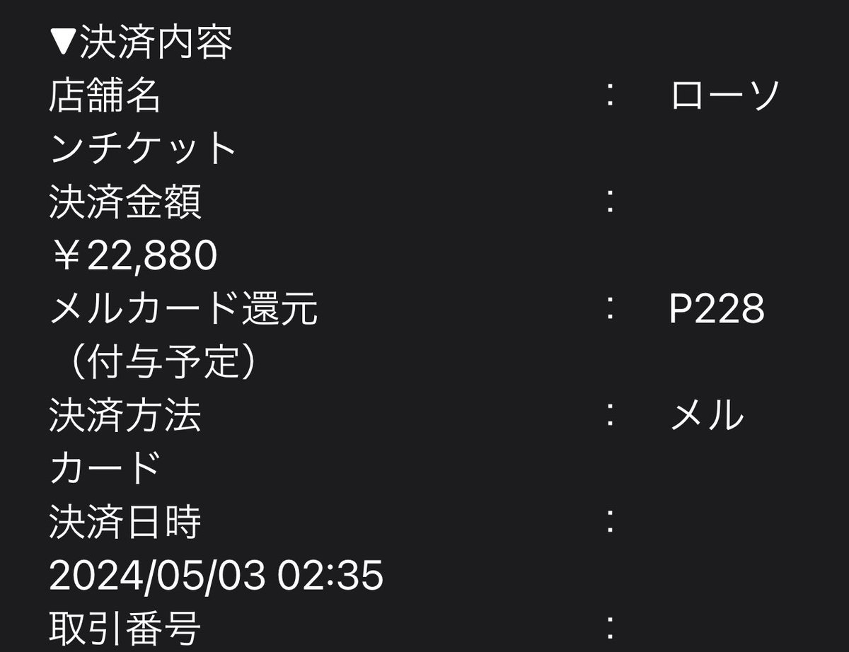 NIKKEファンミ発表前だけど決済来た……

しかも14時19時両方……

これもしかしてもしかするのか……

ドキドキが止まらない！

#NIKKE