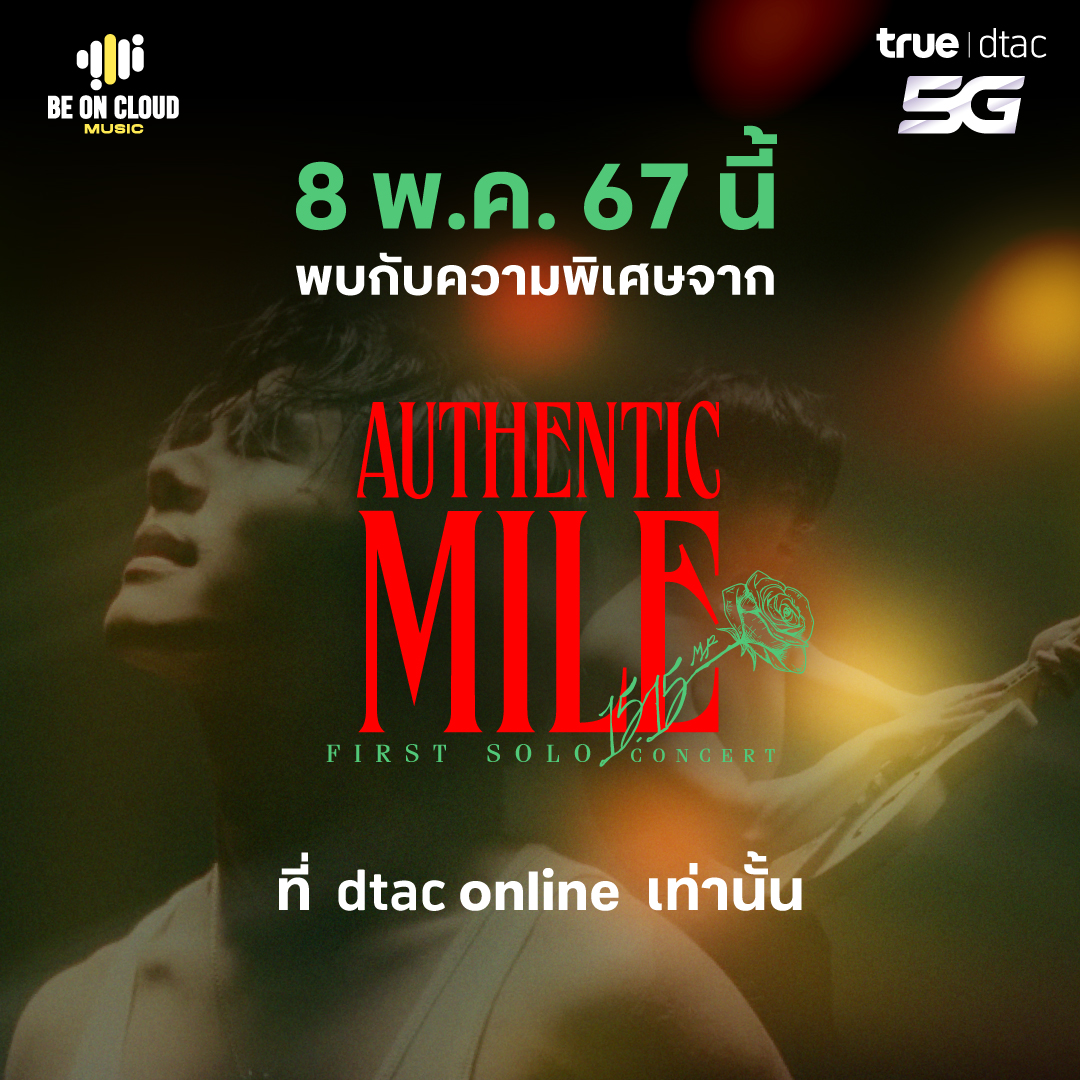 👀 รอพบกับกิจกรรมสุดพิเศษจากดีแทคในวันที่ 8 พ.ค. 67 นี้ 💝 #MilePhakphum #Mile1stSoloConcert #GreenyRose #BEONCLOUDMUSIC