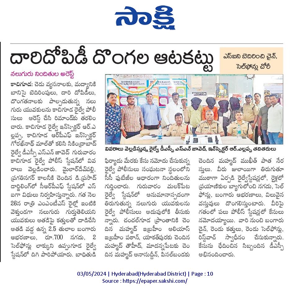 Bandits of robbers. #Hyderabad's #Sakshi District Edition reports a successful operation by #RPF & #GRP #Kachiguda, as they apprehend a notorious gang of four. Recovered stolen goods belongings to a #CRPF officer, alongside dangerous weapons @RPF_INDIA @RailMinIndia @rpfscrhyb