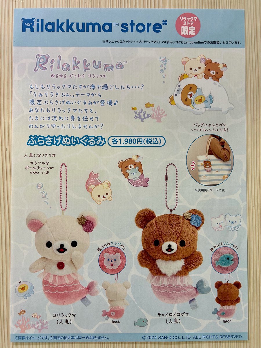 リラックマストアよりご案内】 5月4日（土）発売の限定品についてご