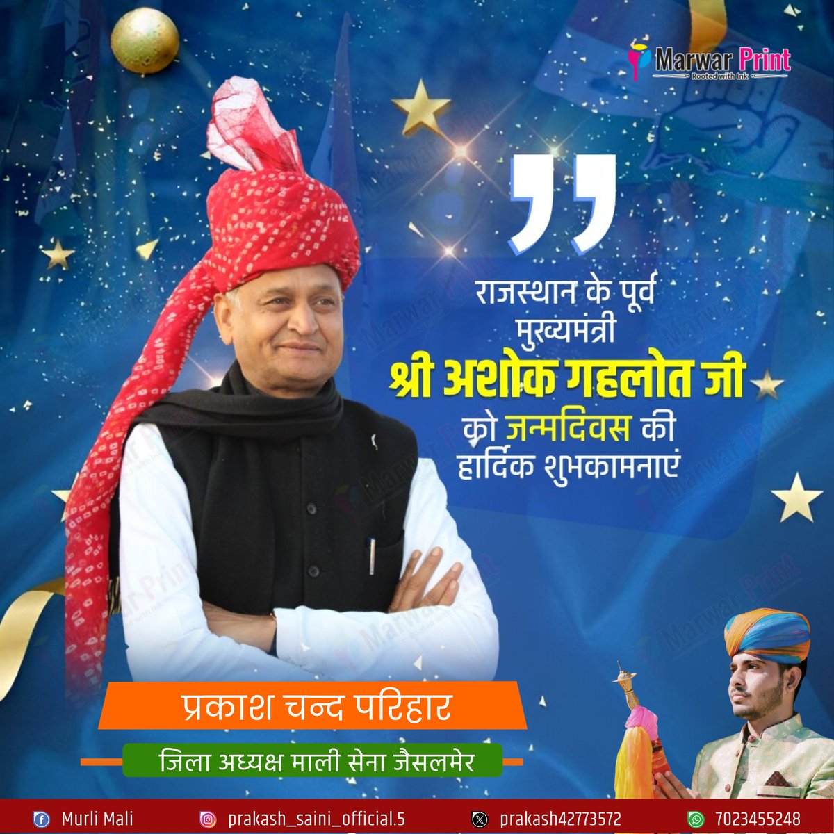 Prakash Chand Parihar (@prakash42773572) on Twitter photo माली समाज के समाज रत्न एवं पुरे हिन्दुस्तान में पहचान दिलाने वाले माली समाज के सिरमौर, जननायक,समाज गौरव,मारवाड़ के गांधी पुर्व मुख्यमंत्री अशोक गहलोत जी को जन्मदिन की हार्दिक बधाई एवम् उज्जवल भविष्य की शुभकामनाएं... 🙏
<a href="/ashokgehlot51/">Ashok Gehlot</a>
#HappyBirthdayAshokGehlot
#AshokGehlot माली समाज के समाज रत्न एवं पुरे हिन्दुस्तान में पहचान दिलाने वाले माली समाज के सिरमौर, जननायक,समाज गौरव,मारवाड़ के गांधी पुर्व मुख्यमंत्री अशोक गहलोत जी को जन्मदिन की हार्दिक बधाई एवम् उज्जवल भविष्य की शुभकामनाएं... 🙏
<a href="/ashokgehlot51/">Ashok Gehlot</a>
#HappyBirthdayAshokGehlot
#AshokGehlot