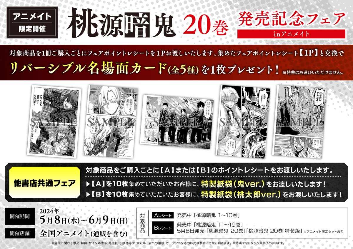 桃源暗鬼 20巻 23巻 アニメイト限定セット 桃源暗鬼 20巻 23巻 アニメイト限定セット - メルカリ