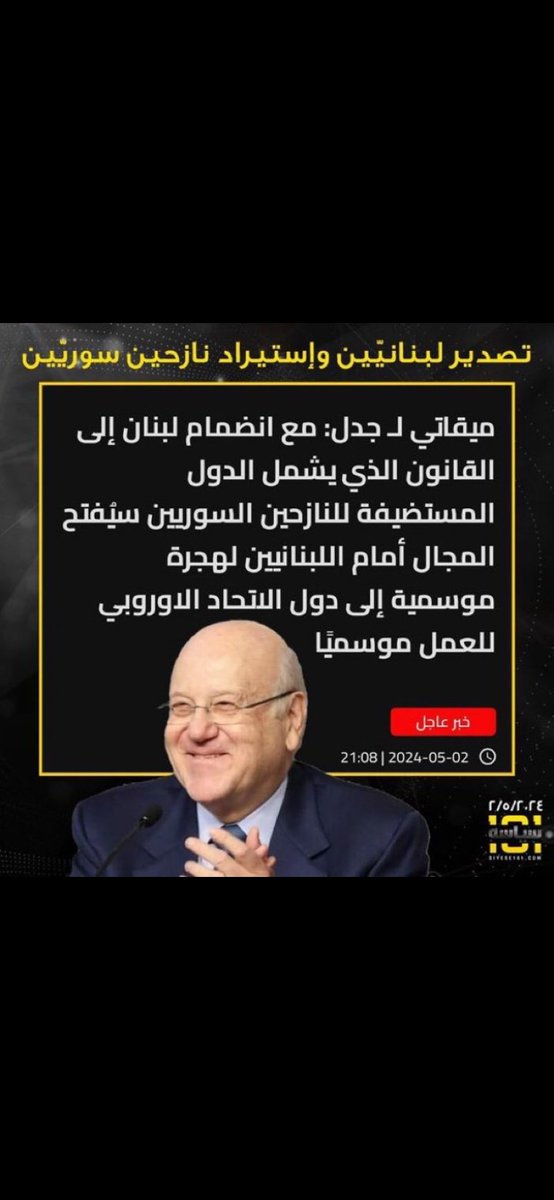 جمهور #القوات_اللبنانية مبسوطين بي يلي باع لبنان للنازحين السوريين بواسطة #الاتحاد_الاوروبي_وعوكر_والخيمة
ولو في شعب وطني بي لبنان كان علق المشانق لهم وعلنا ✋