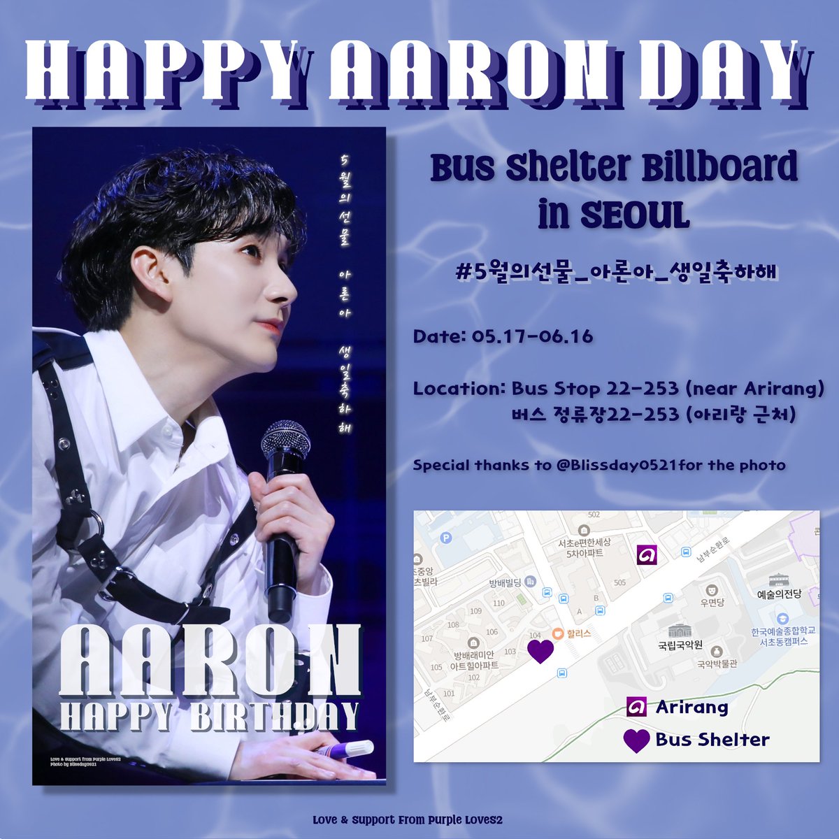 🎂𝐇𝐀𝐏𝐏𝐘 𝐀𝐀𝐑𝐎𝐍 𝐃𝐀𝐘🥳

🚌Bus Shelter Billboard in Seoul 🇰🇷

📆Date : 05.17 - 06.16
📍Location : Bus Stop 22-253 
      (Near Arirang 아리랑 근처)
 
Special thanks to <a href="/Blissday0521/">Blissday</a> for the photo💜

#5월의선물_아론아_생일축하해 

#곽아론 #aaronkwak #아론 #aaron