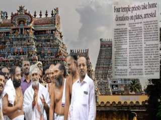 4 priests from Vanabadrakaliamman Temple in Mettupalayam (Tamil Nadu) arrested

Alleged misappropriation of funds offered by the devotees

DMK Government criticized for interfering in Religious practices of Hindu Temples

Read more :  sanatanprabhat.org/english/100427…

#ReclaimTemples