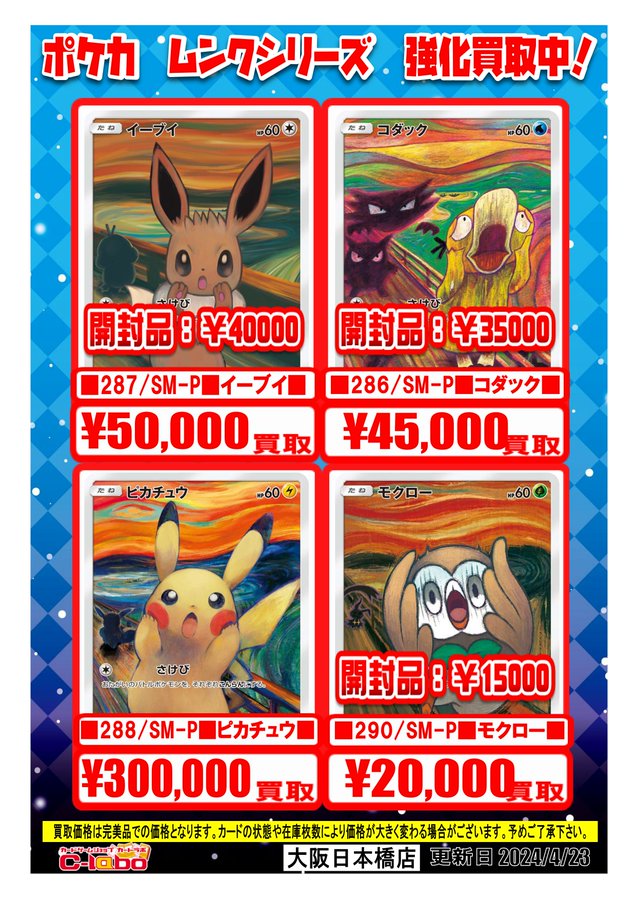 ポケモンカードゲーム買取情報】 当店アニメイトビル5Fにございます