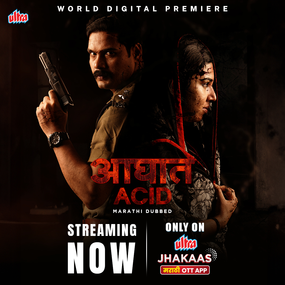 पहा साऊथचा Marathi dubbed चित्रपट 'आघात'🧪🎬 #streamingnow फक्त Ultra Jhakaas Marathi OTT वर- ultrajhakaas.app.link @ultramarathi #acid #nowstreaming #movie #dubbed #thriller #ultrajhakaas #ultramarathi #ultramarathibuzz