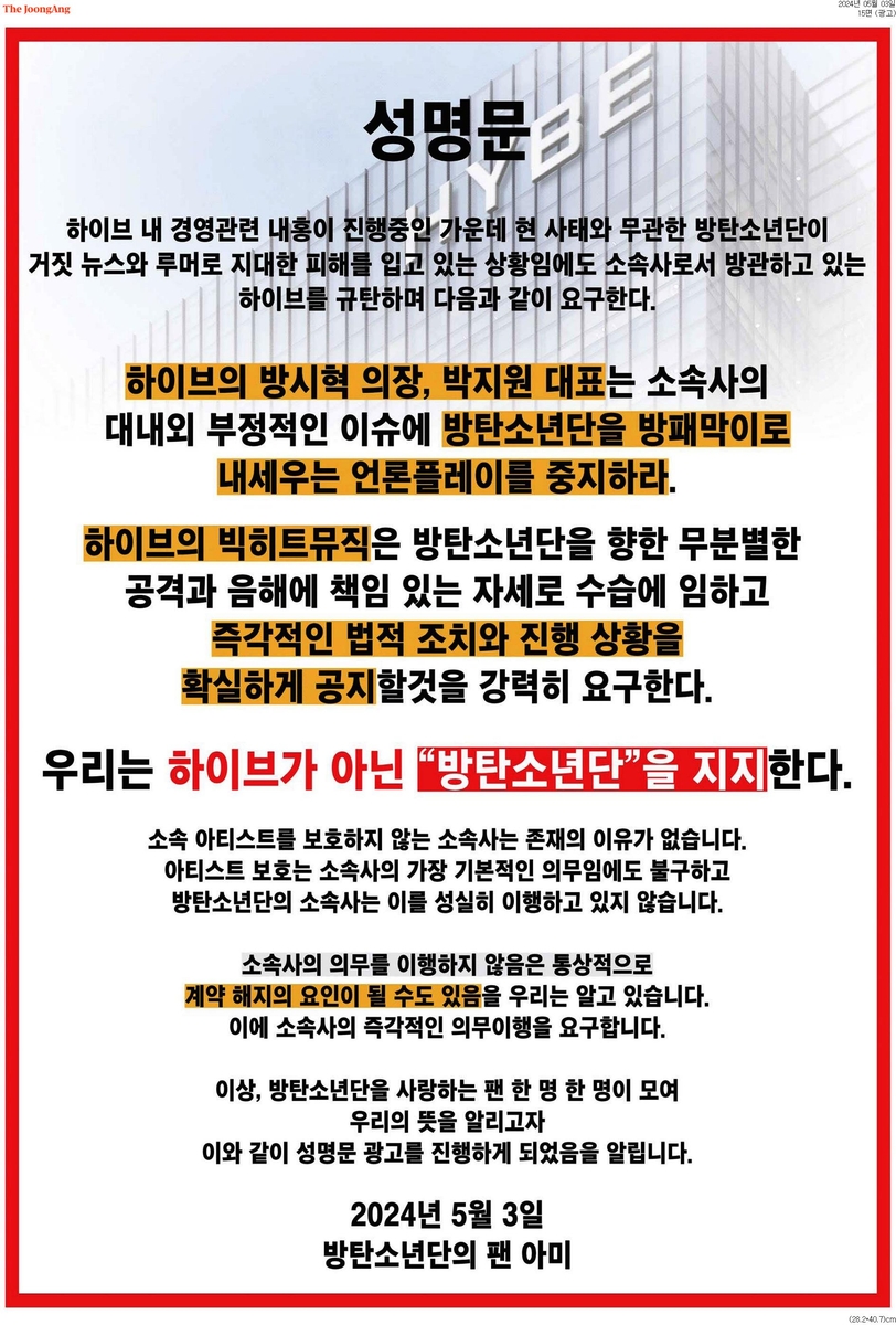 #BTSARMY ออกแถลงการณ์เรียกร้องต้นสังกัด @HYBEOFFICIALtwt และ @BIGHIT_MUSIC ในนาม ‘อาร์มี่แฟนคลับ @BTS_twt #BTS’ ด้วยการลงสื่อโฆษณาเต็มหน้าในหนังสือพิมพ์เกาหลีจำนวนหนึ่ง [คำแถลงการณ์] ในสถานการณ์ที่ BTS กำลังได้รับความเสียหายอย่างใหญ่หลวงจากข่าวเท็จและข่าวลือ…