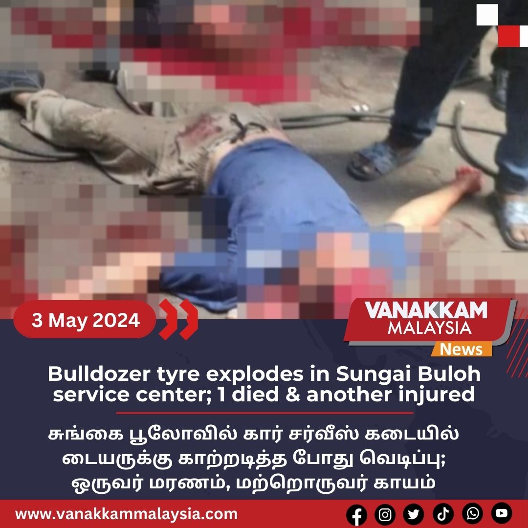 vmnews's tweet photo. Bulldozer tyre explodes in Sungai Buloh service center; 1 died & another injured
#latest #vanakkammalaysia #Bulldozer #tyre #explodes #Sungai #Buloh #service #center #1 #died #another #injured #trendingnewsmalaysia #malaysiatamilnews #fyp #vmnews #foryoupage https://t.co/Aq3wWZJHwW