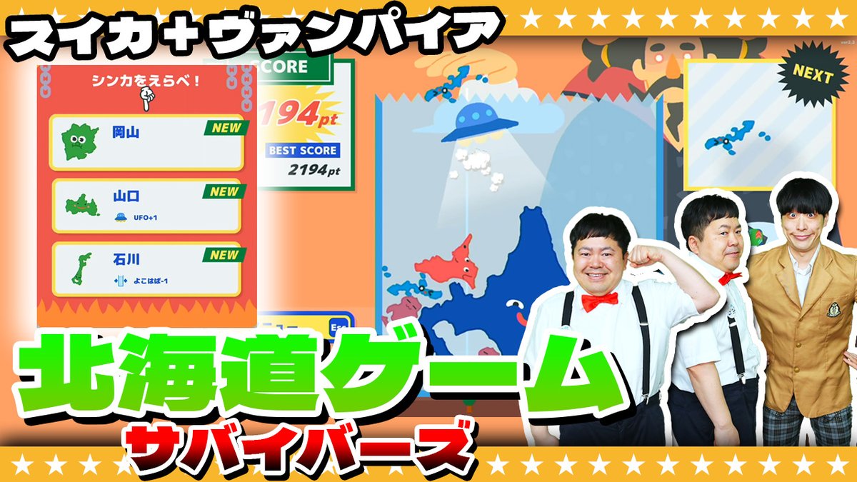 都道府県を積み上げて…目指せ北海道！？ヴァン〇イア要素もいれちゃったカオスゲー「Hokkaido Game」 youtu.be/gc3cy1pBhuU #たっちアカデミー #たちアカ