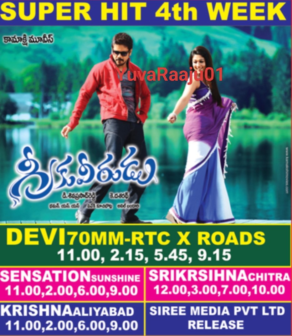 YuvaRaaju01's tweet photo. #11YearsForGreekuVeerudu
Starring: @iamnagarjuna
Directed by: #Dasarath
WATCHED IN DEVI 70MM
Santosham combination, totally disappointed 🙏
Hyd - DEVI 70MM - 28Days RUN Replaced with #Iddaramayiltho https://t.co/PMu8P6bAzG