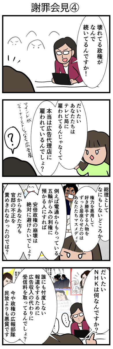 #令和の歴史教科書 
#100日で崩壊する政権 の連載を終えた2020年7月に、安倍政権が崩壊しなかったことを謝罪する…というネタの漫画です。(1/2) 