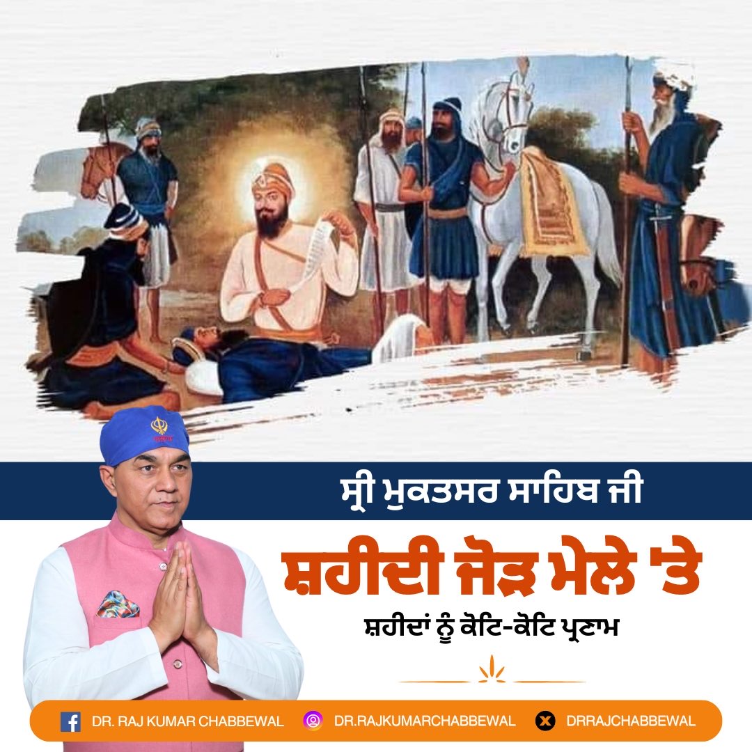 On the occasion of the Shahidi Jor Mela, being celebrated in memory of the great martyrs of Sikh history, Chali Mukte and Mai Bhago ji, we pay our respects to all the martyrs who sacrificed for Sikhism 🙏

#muktsar #Jormela #shahid