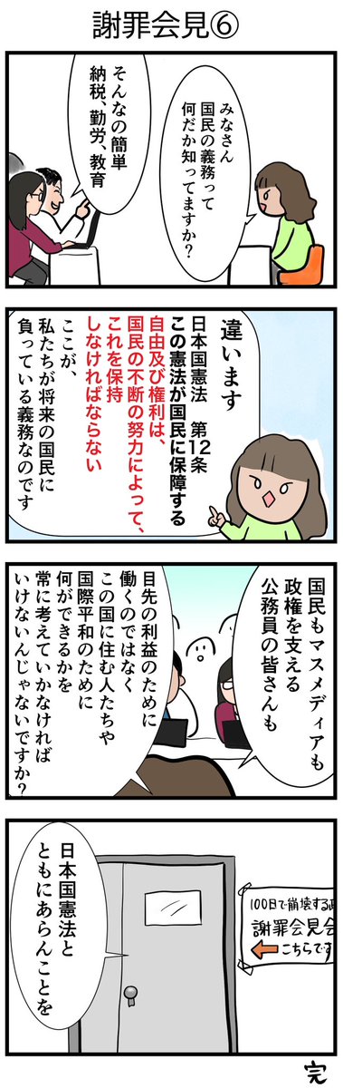 #令和の歴史教科書
#100日で崩壊する政権 の連載を終えた2020年7月に、安倍政権が崩壊しなかったことを謝罪する…というネタの漫画、なぜか私が偉そうに一席ぶっています😆です。(2/2)