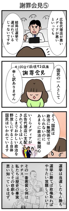 #令和の歴史教科書 
#100日で崩壊する政権 の連載を終えた2020年7月に、安倍政権が崩壊しなかったことを謝罪する…というネタの漫画、なぜか私が偉そうに一席ぶっています😆です。(2/2) 