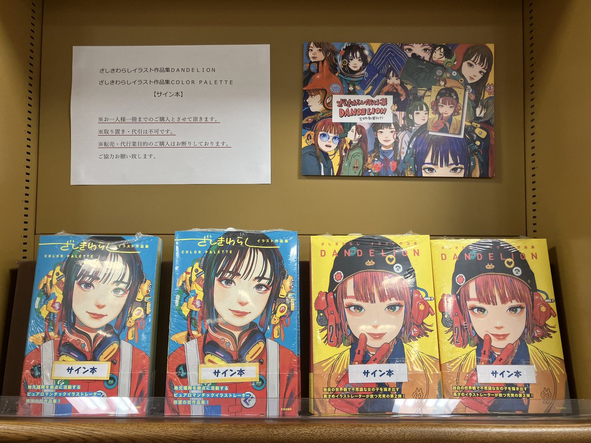 🤖芸術書🤖 「ざしきわらしイラスト作品集DANDELION」 「ざし