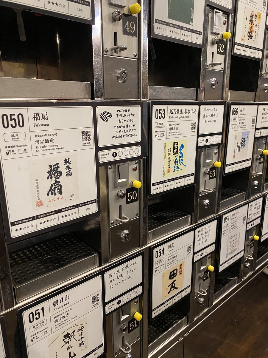 日本酒自動販売機ステキ❤️