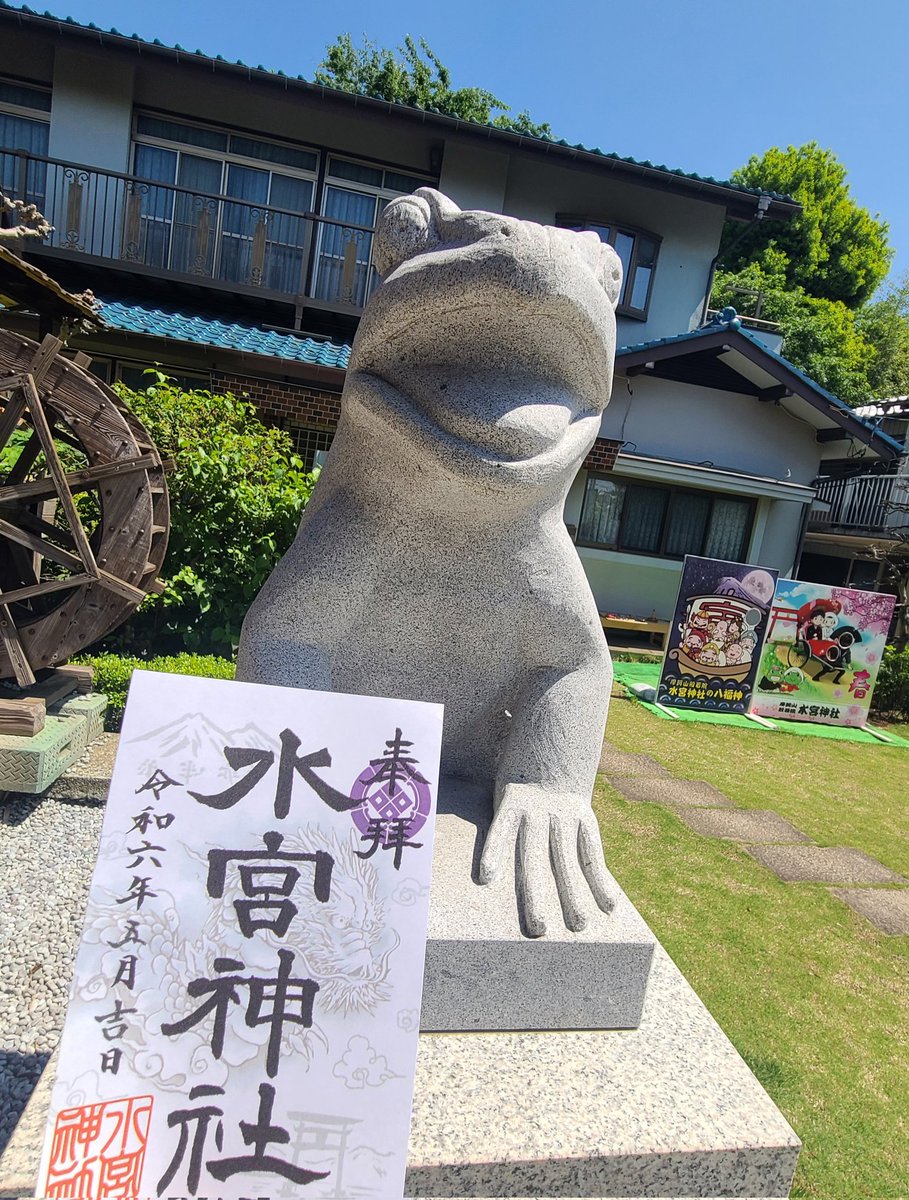 母がぶらり途中下車の旅を観て埼玉県富士見市の水宮神社に行きたいと言うので行って来ました⛩️
至る所にかわいらしいカエルさんが沢山います🐸
御朱印は書き置きでした😂