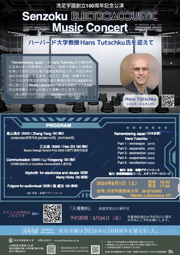 6月1日（土）音楽・音響デザインコースのイベント『Senzoku Electroacoustic Music Concert』が開催されます。
 ハーバード大学教授のHans Tutschku先生に7.2.4chの音響システムで新作『Remembering Japan』を演奏して頂きます✨ 
当コースの大学院生が制作した受賞作品や教員の新作も披露いたします。