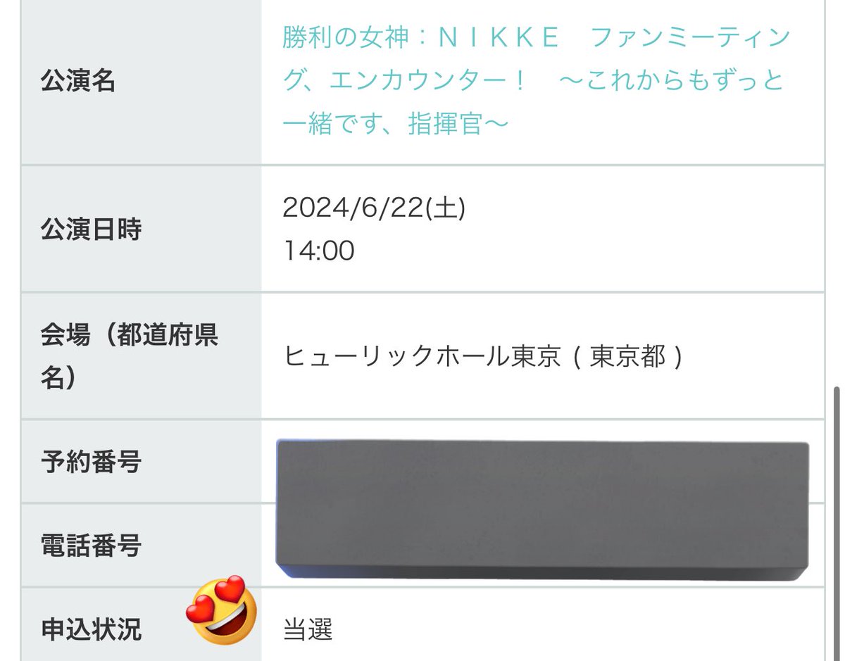 NIKKEファンミ当選結果来た！

＞＞＞両方当選！＜＜＜

超最高！
マジ嬉しい！

 #NIKKE