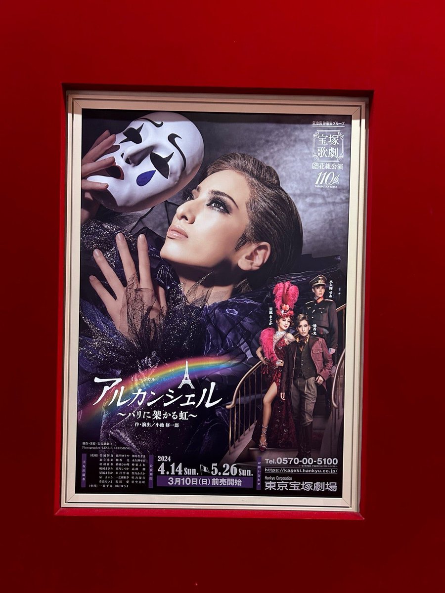 I'm at 東京宝塚劇場 in 千代田区, 東京都 swarmapp.com/tajima_taso/ch…