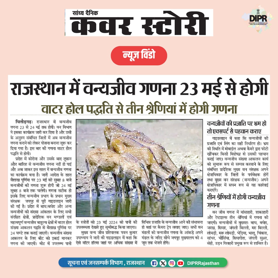 सुर्खियों में राजस्थान... #Rajasthan #DIPRRajasthan