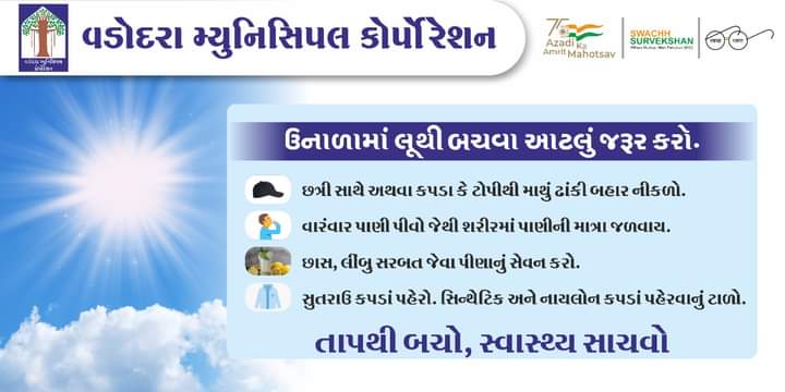 #VMCVadodara #VMC #Vadodara #SmartVadodara #DigitalVadodara #greenvadodara #cleanvadodara #AzadiKaAmritMahotsav #cmo #pmo