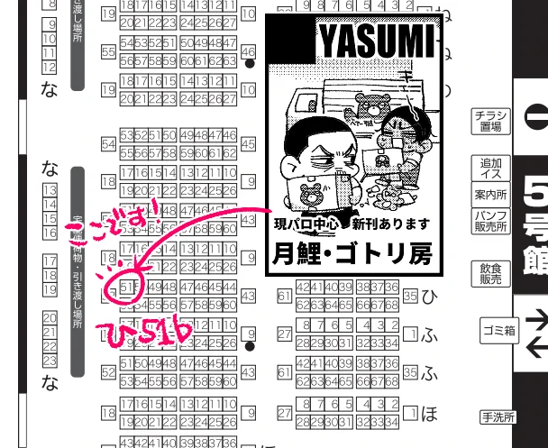 5月インテのスペース出てました!
5/26 黄金暗号 28
5号館 ひ51b『YASUMI』
当日はよろしくお願いします～!
新居を探す&引っ越しする月鯉の本が出ます📦✨ 