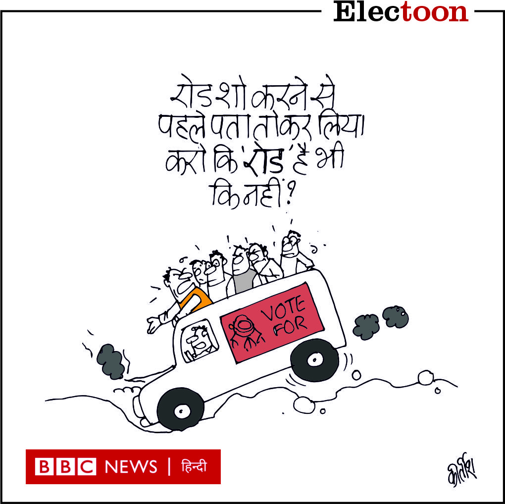 चुनावी चुटकी

#electoon #cartoon #bbchindi