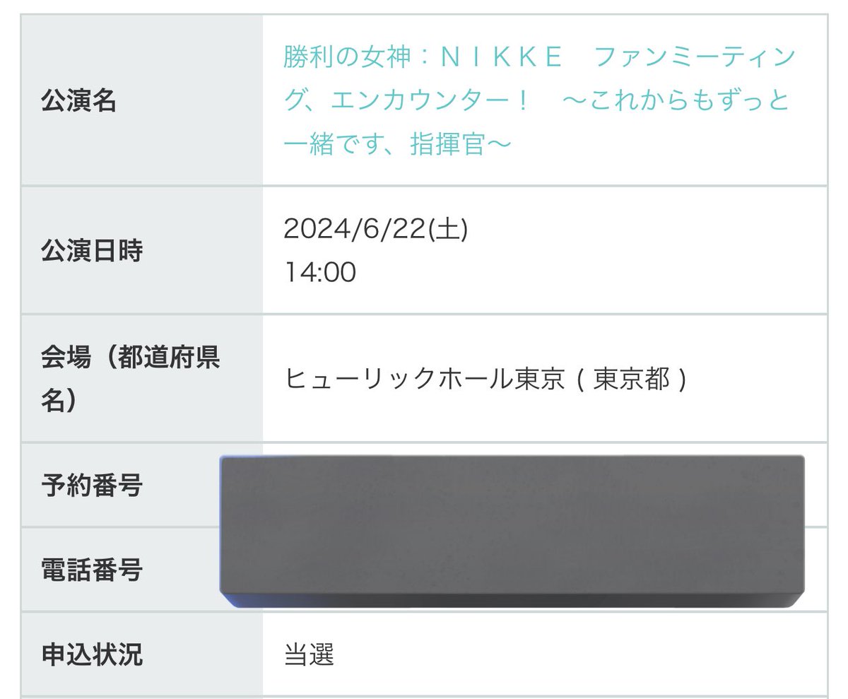 NIKKEファンミ昼の部に参加します！
参加される方はよろしくお願いします！