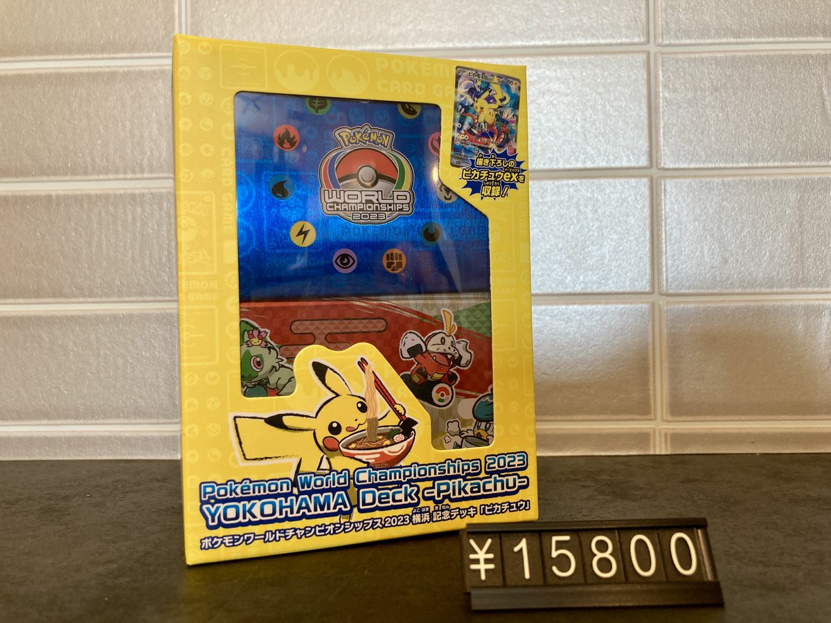 🔥🔥🔥入荷情報🔥🔥🔥
⚡️ポケモンWCS2023 横浜記念デッキ ピカチュウ⚡️の未開封BOXが入荷いたしました🎉

＼1️⃣5️⃣8️⃣0️⃣0️⃣円で販売中です😆／

この機会に、ぜひGETしてみてはいかがでしょうか😆✨

ご来店お待ちしております🌟
（しおり）