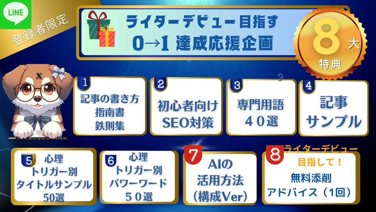 🚨無料プレゼント企画
５/７　火　６時に開始

執筆に特化した指南書。

✅記事の書き方 指南書　
✅初心者でもできるSEO対策
✅専門用語４０選　などなど

引用で感想特典
AIであることをしたら
キーワードの入力だけで
ぶっささる構成案ができる

㊙️AIの活用法　など

５/７　火　６時に開始です