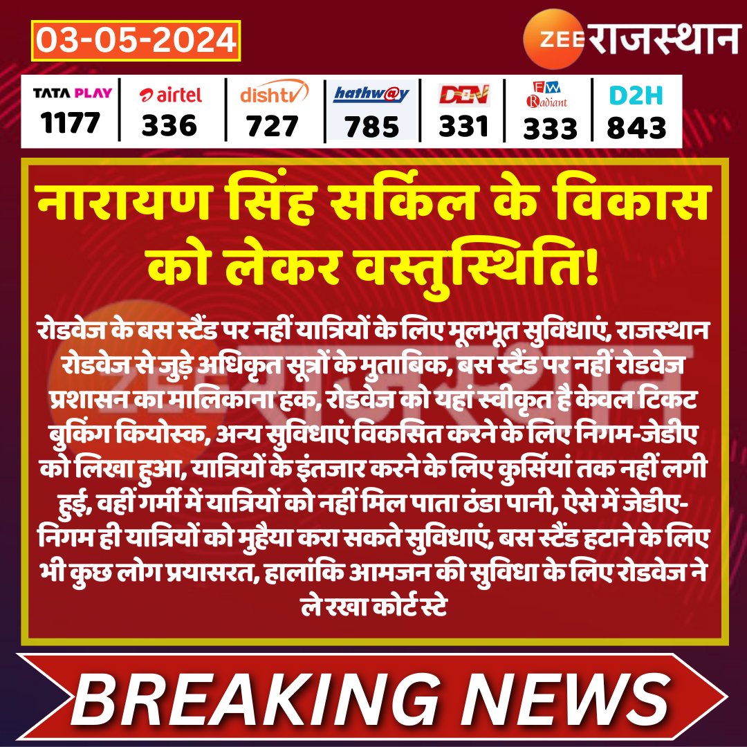 #Jaipur: नारायण सिंह सर्किल के विकास को लेकर वस्तुस्थिति!

@kashiram_journo @RajGovOfficial #RajasthanNews #RajasthanWithZee #LatestNews