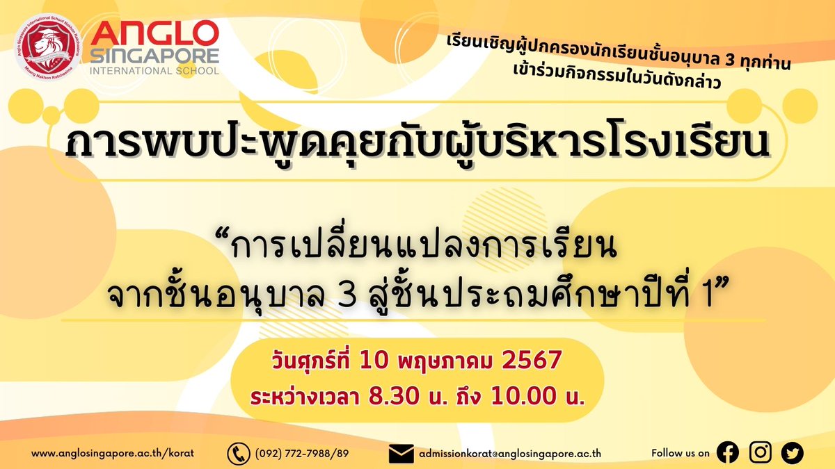 anglo_korat's tweet photo. Join us for an insightful Coffee Session with the Principal Let's discuss the exciting transition from K3 to P1 and ensure a smooth journey for our little ones.
#AngloKorat #WeLoveAnglo #InternationalSchool #Kindergarten #Students #Primary #School #Nakhonratchasima #CoffeeSession https://t.co/jwCGa8UI0H