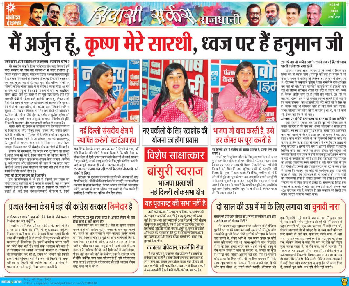 My Interview with Navodya Times Hindi