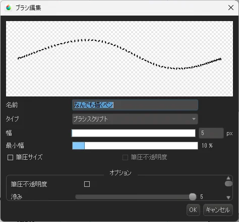 GWなのでいつもはやらないことをやってみる

モノクロ原稿のペンの設定晒し(MediBangPaint)
アンチエイリアスはオフ、手ブレ補正は0に設定
(5px=600bpiでだいたい0.21mm)

これ一本で主線からハッチングまで全部どうにかします 