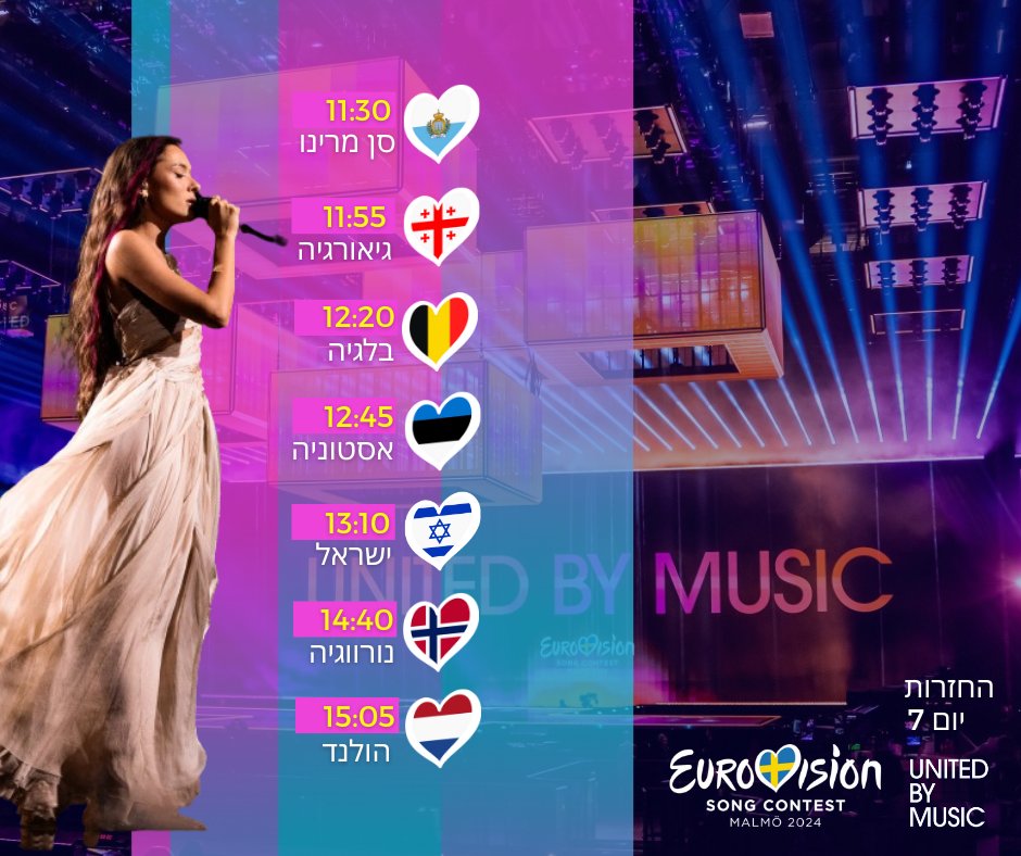 🇸🇪🎤אירוויזיון 2024 - החזרות | יום 7

🎬היום על הבמה: 
שירים 10-16 מחצי גמר 2 🇸🇲🇬🇪🇧🇪🇪🇪🇮🇱🇳🇴🇳🇱

🇮🇱 החזרה השנייה של ישראל:
13:10 

🕚משך החזרות: 
11:30-15:35

📹קטעים מהחזרות ביוטיוב:
youtube.com/@EurovisionSon…

#Eurovision2024 | #UnitedByMusic