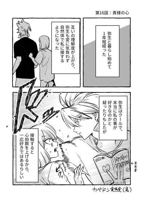 貴様の恋を叶えてやる 第16話(1/3)  #漫画が読めるハッシュタグ 