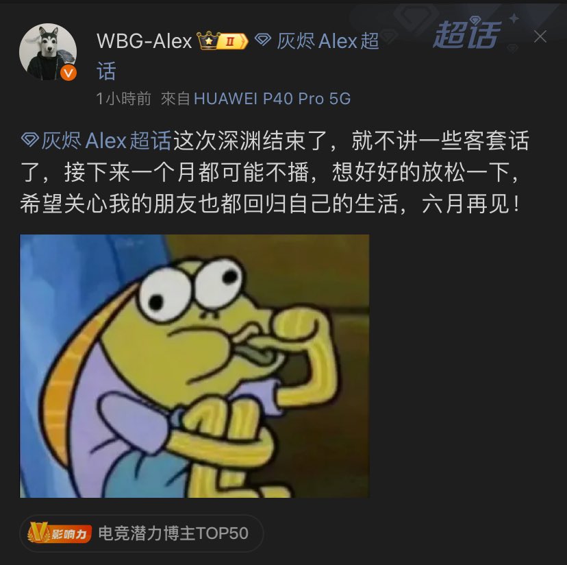 WBG_Alex
今回のCOAはここまで。かたい挨拶はなし。1ヶ月は配信お休みして休もうかな、僕を気にしてくれるキミらもそれぞれの生活を過ごして。6月にまた！

weibo.com/6606318489/502…