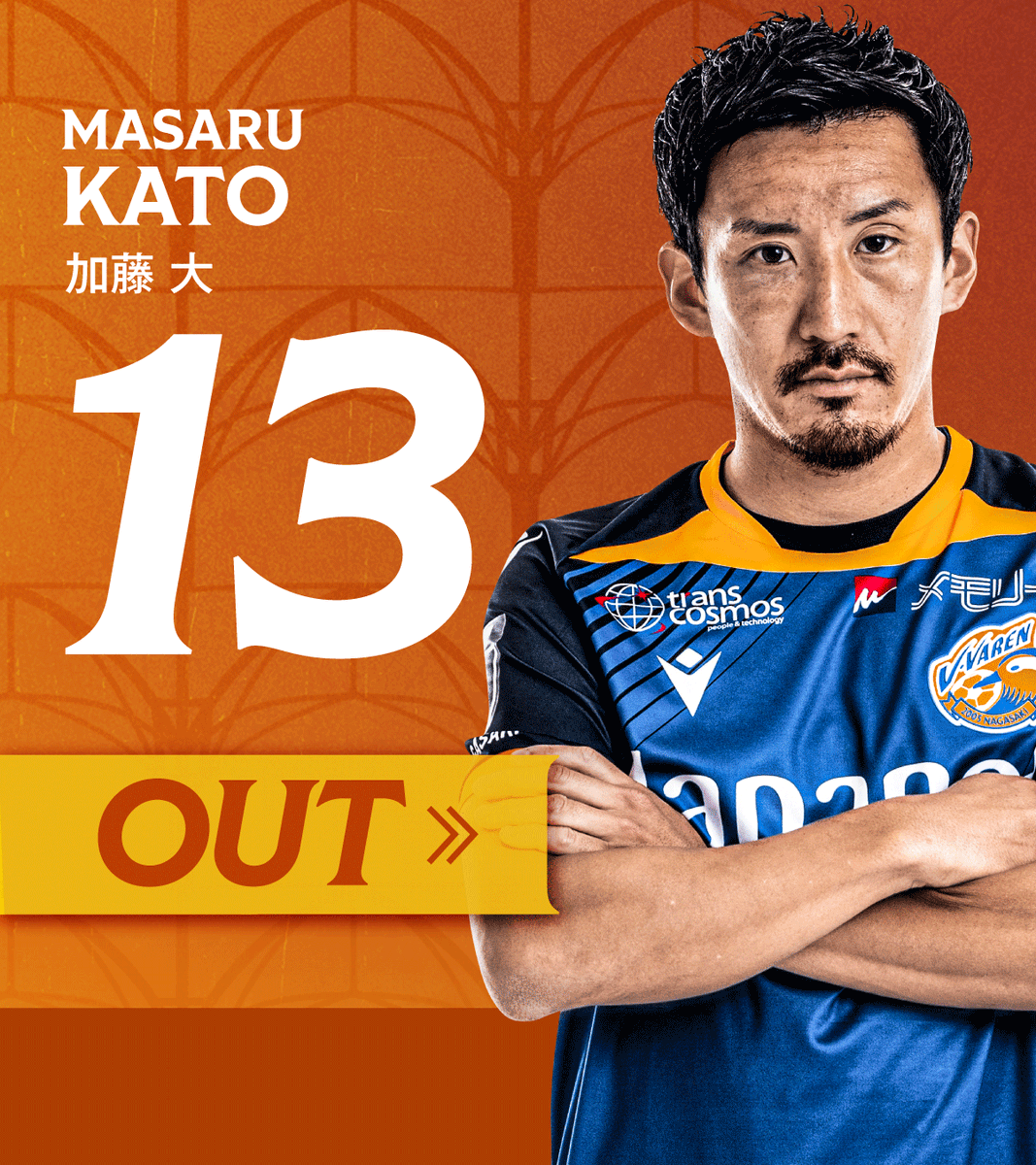 🔷🔶 ⌚️86'｜選手交代 👉長崎 2-2 秋田 🔛 14 #名倉巧 🔙 13 #加藤大