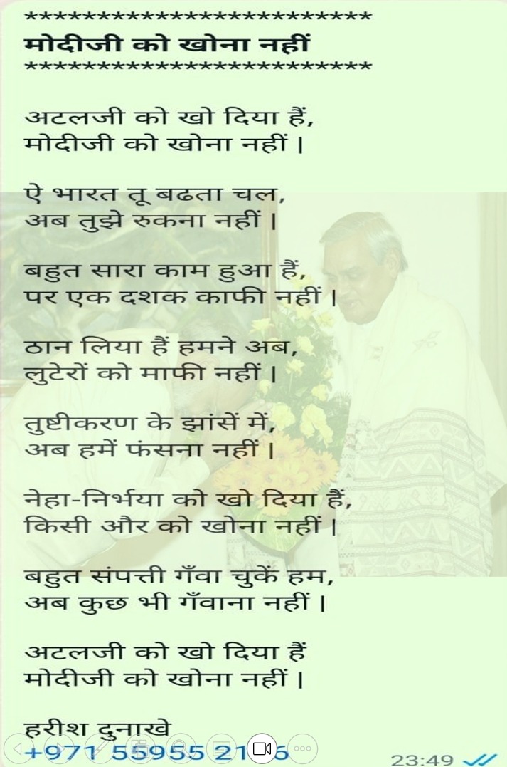 @KirenRijiju Sir,

I wrote this poem for #Modi ji.

#AayegaToModiHi