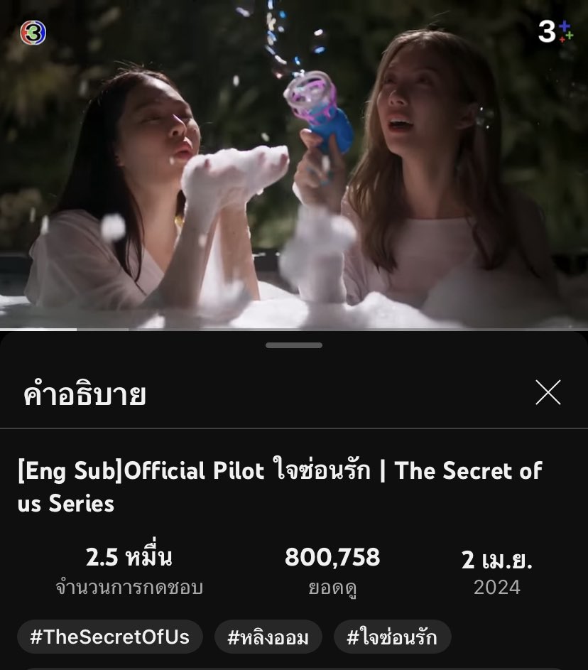 Pilot ใจซ่อนรัก มียอดวิว 800,000  แล้วววว 👏🏻🫢🥹 #หลิงออม #ใจซ่อนรัก