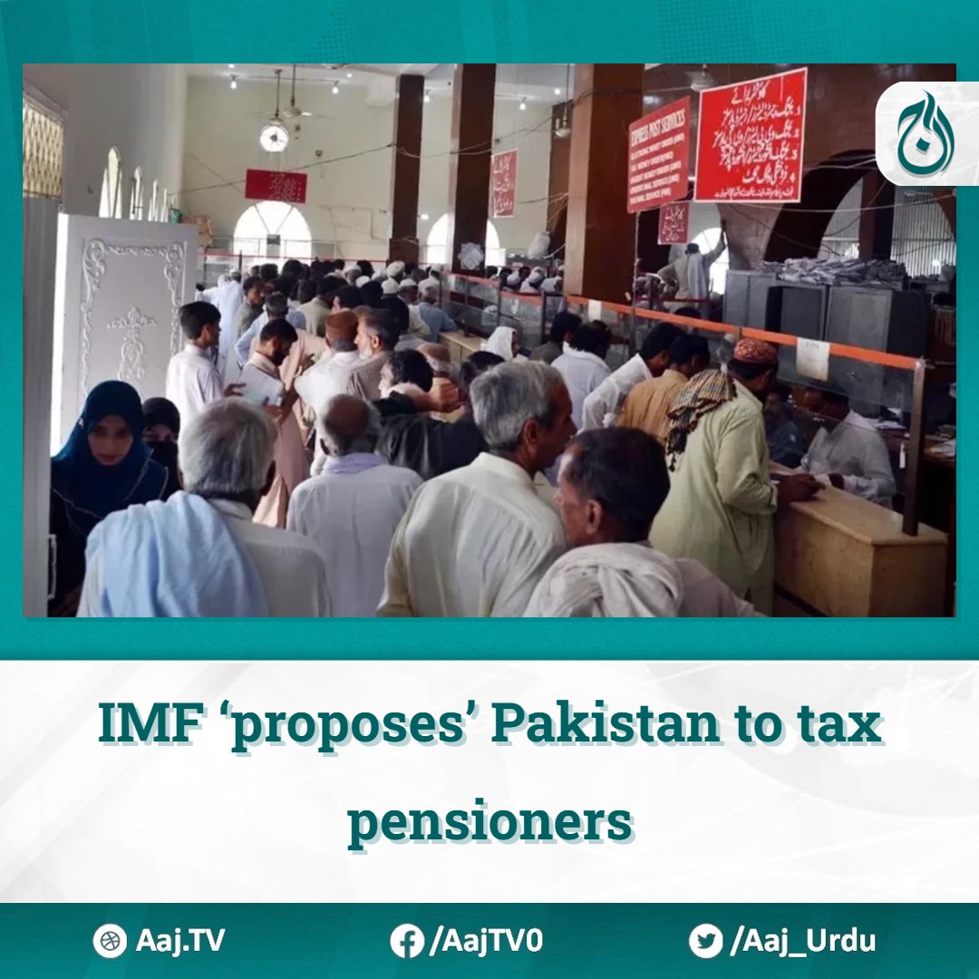 IMF ‘proposes’ Pakistan to tax pensioners

Read more: english.aaj.tv/news/330360229…

#IMF #Pakistan #Tax #Pensioners #BailoutPackage #GovernmentRevenue #ElectricityPrices #GasPrices #Privatization #StateOwnedEnterprises #Reforms #BudgetStrategy #DebtServicing #TaxCollection #Economy