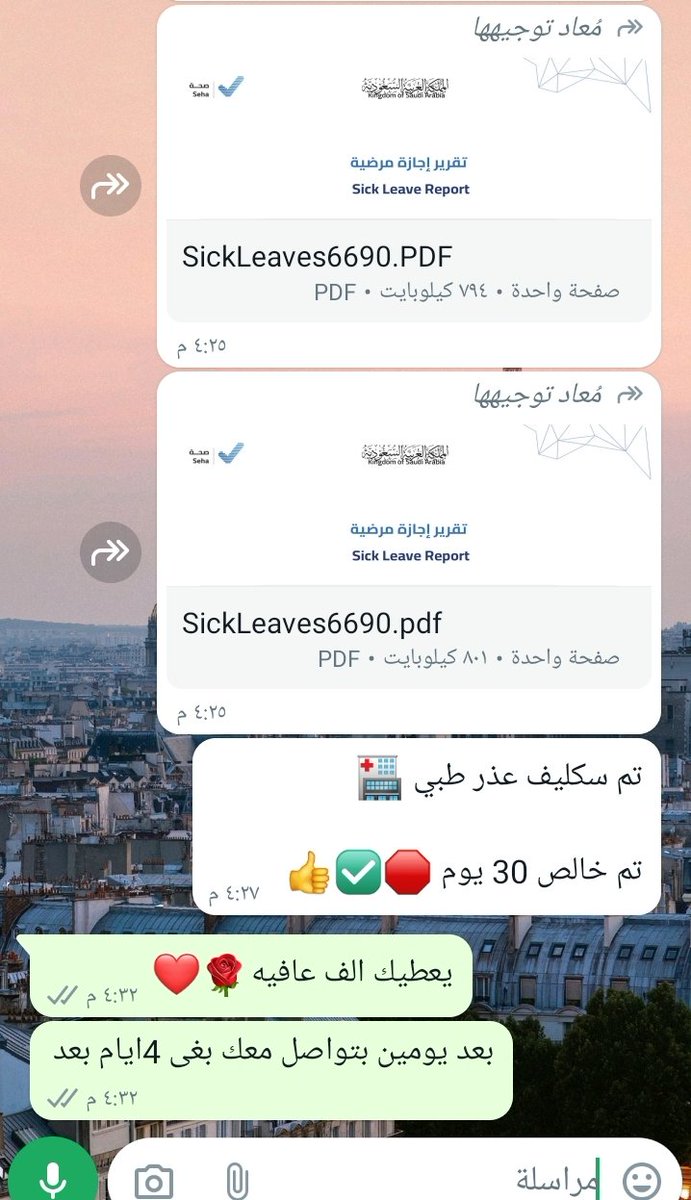 سكليف اجازات مرضيه