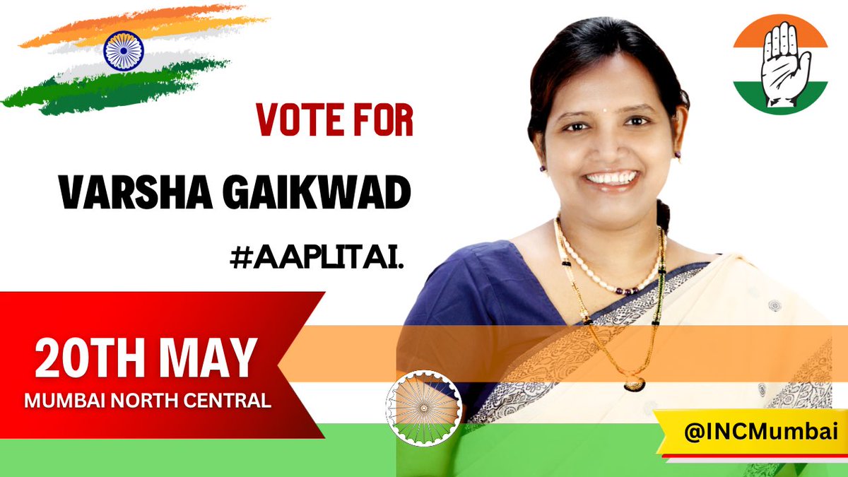 Calling all voters in Mumbai North Central! It's time to make your mark for change, for progress, for a leader who listens and acts. Vote for Varsha Gaikwad for a brighter, more inclusive future. Your vote counts! #AapliTai #VarshaGaikwad #MumbaiNorthCentral #YourVoteMatters