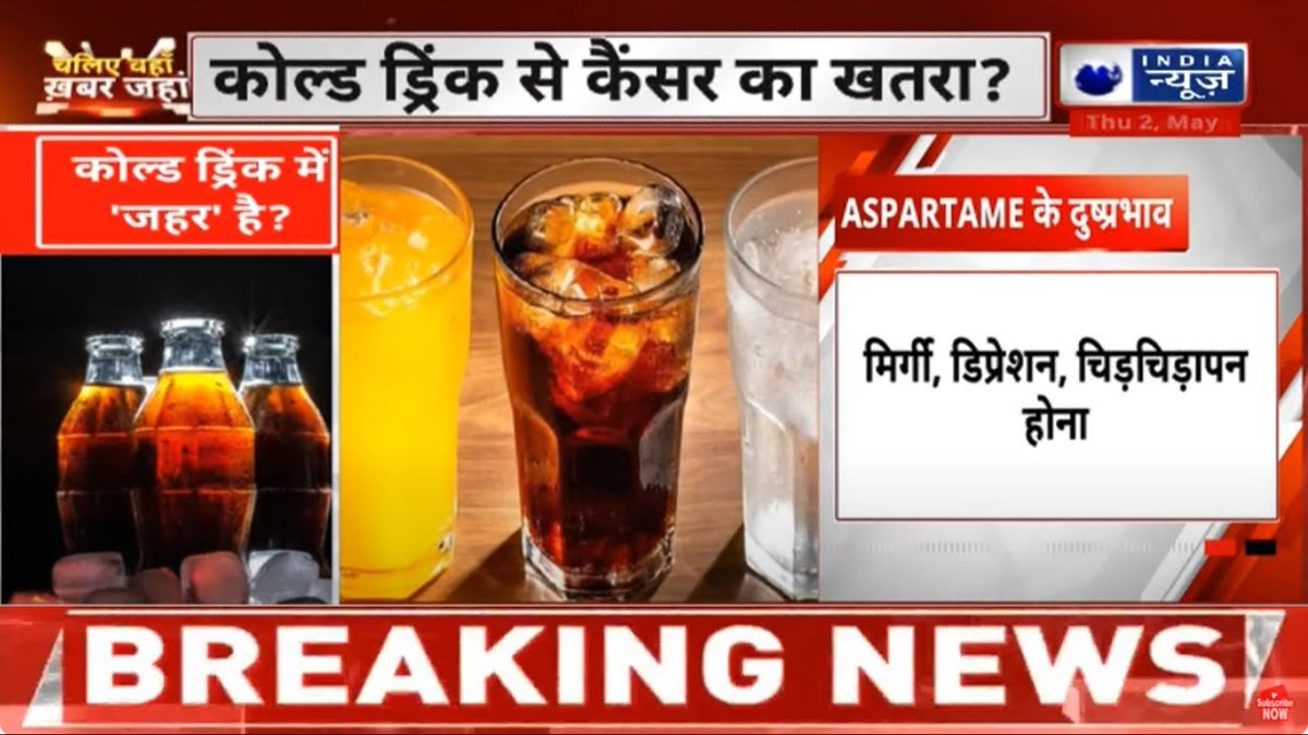 Soft Drinks Side Effect:साइलेंट किलर है सॉफ्ट ड्रिंक्स, करती है Cancer-Diabetes | India News Haryana

#colddrinks #sideeffects #cancer #diabetes #healthylifestyle #healthtips #indianews 

#watch 

youtu.be/AteO2g9Y4l8